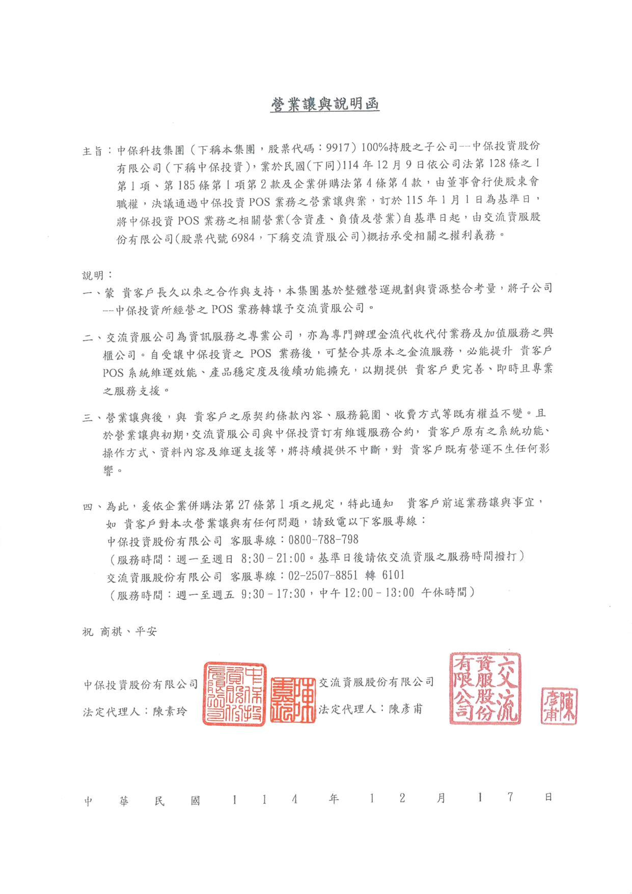 開店快手營業讓與說明函(第二頁)