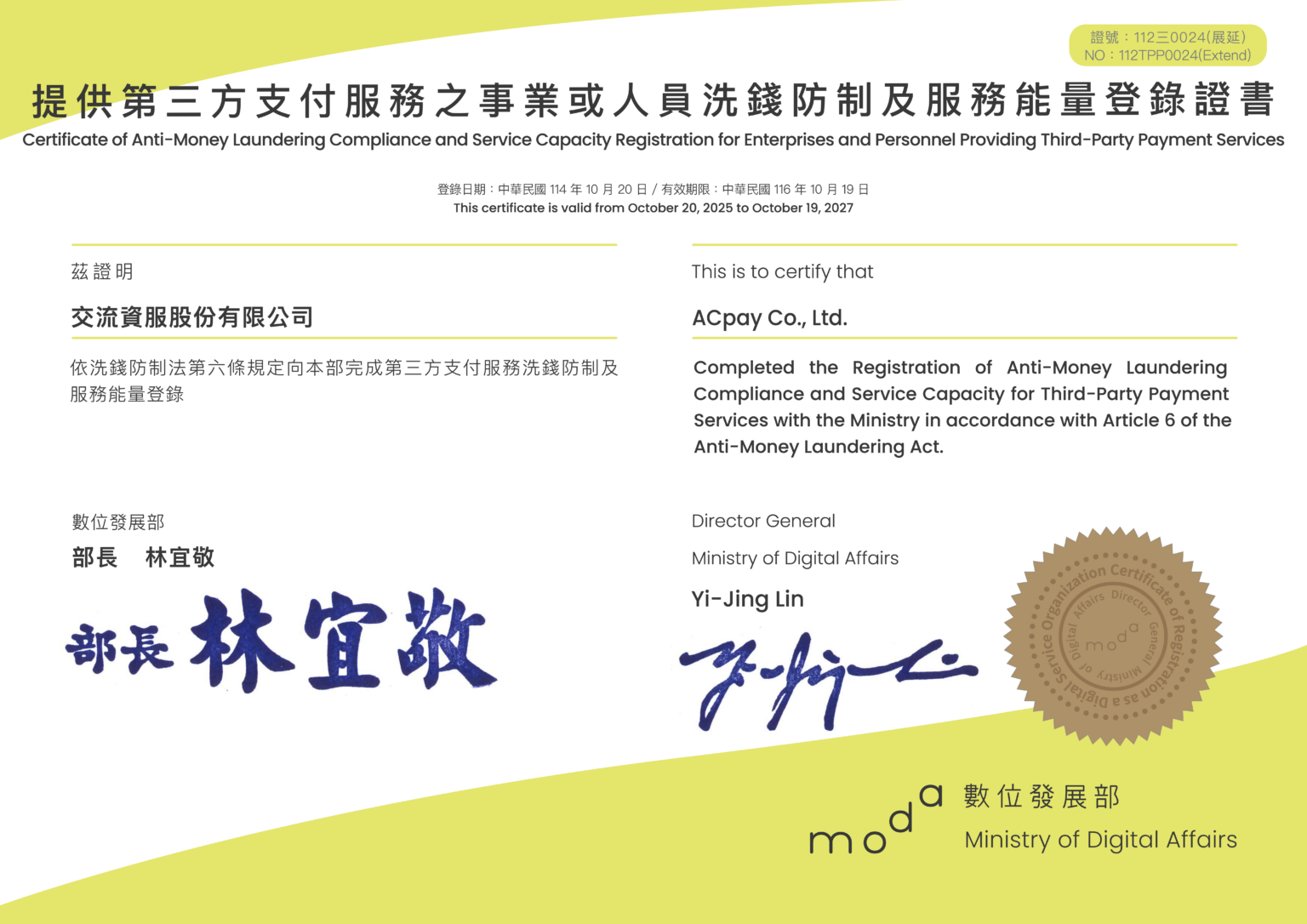 交流資服能量登錄證書